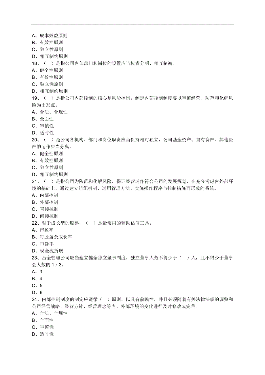 备考证 券从业资格考试-投资基金-练习-第四章基金管理人-资料_第3页