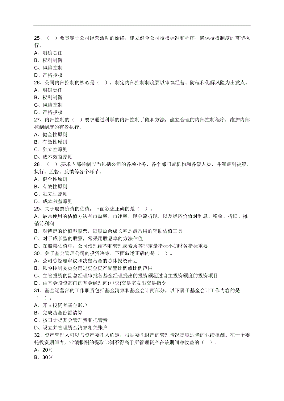 备考证 券从业资格考试-投资基金-练习-第四章基金管理人-资料_第4页