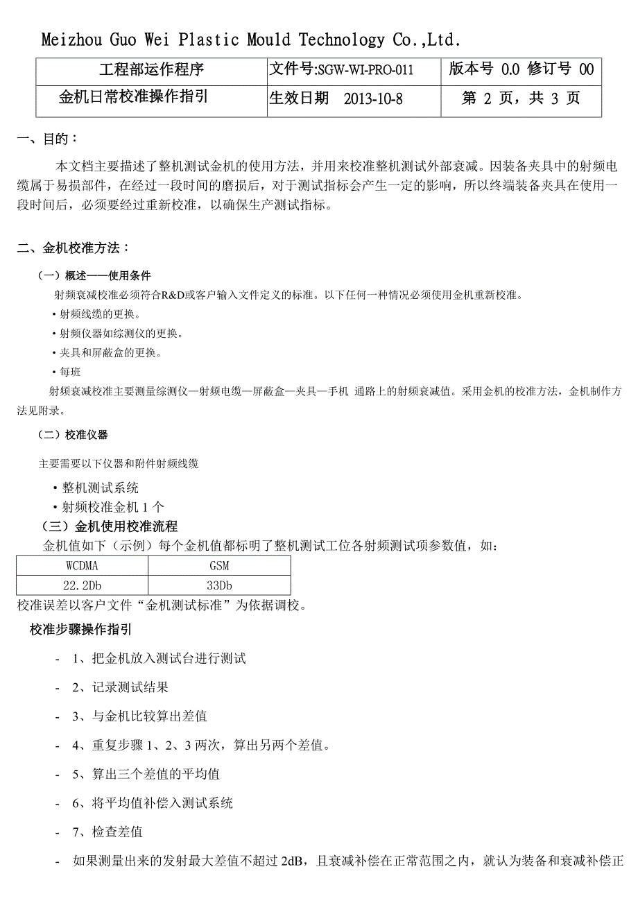 金机日常校准操作指引_第2页