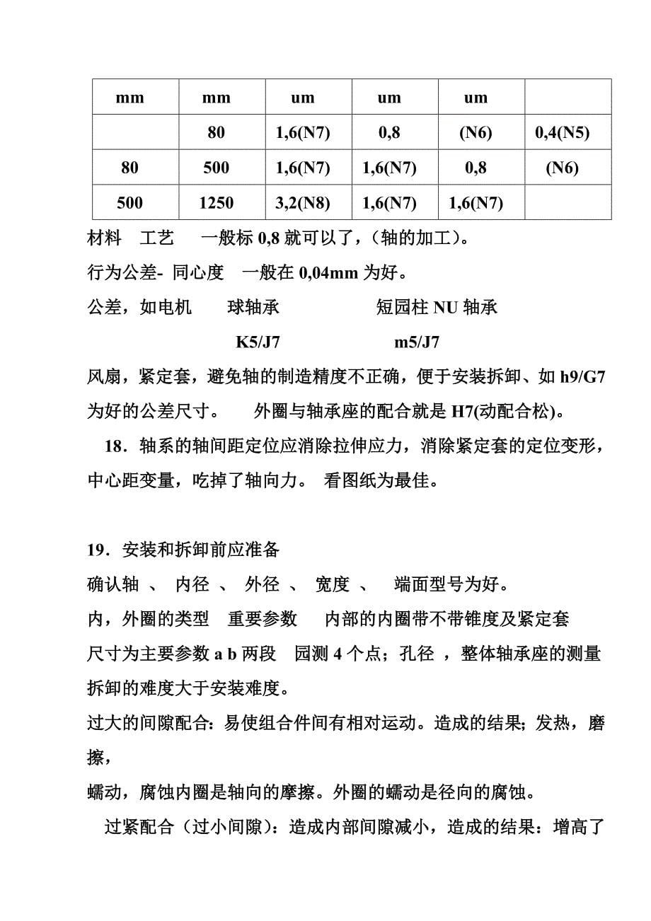 轴承使用中 一点认识课件_第5页