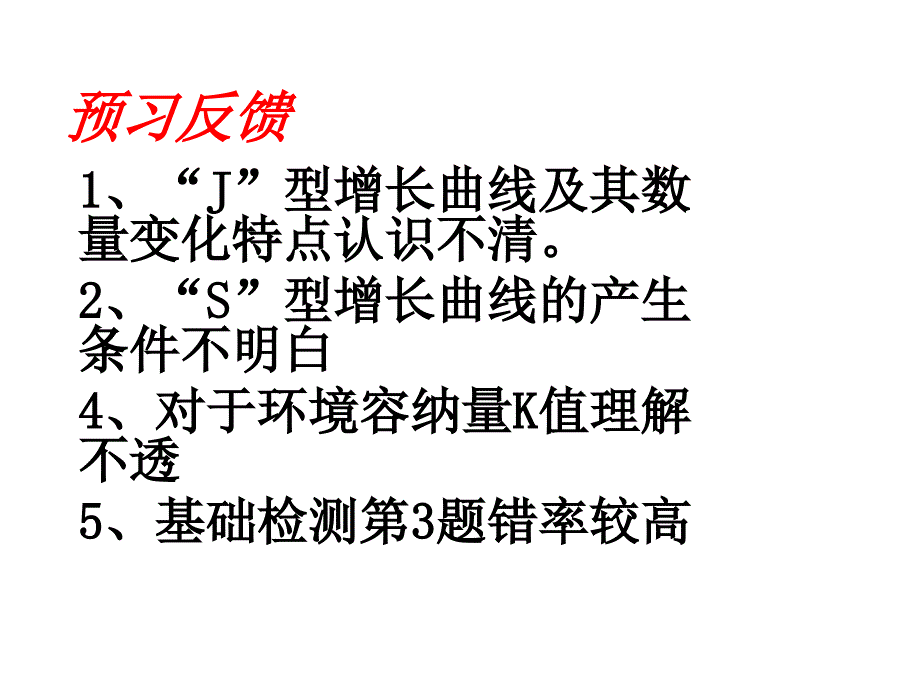 种群数量变化_第3页