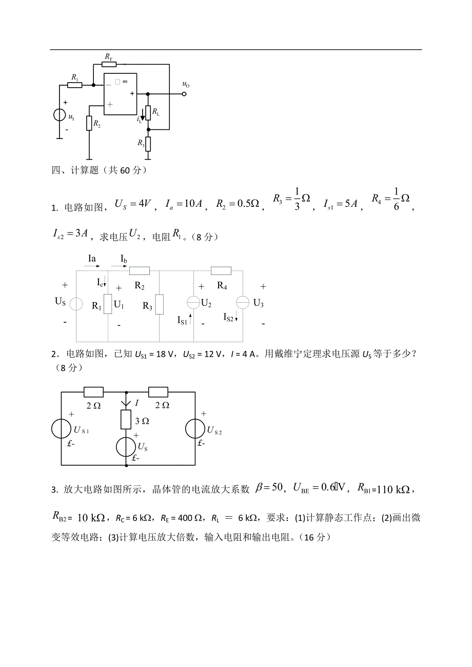 电工学试题及参考答案_第2页