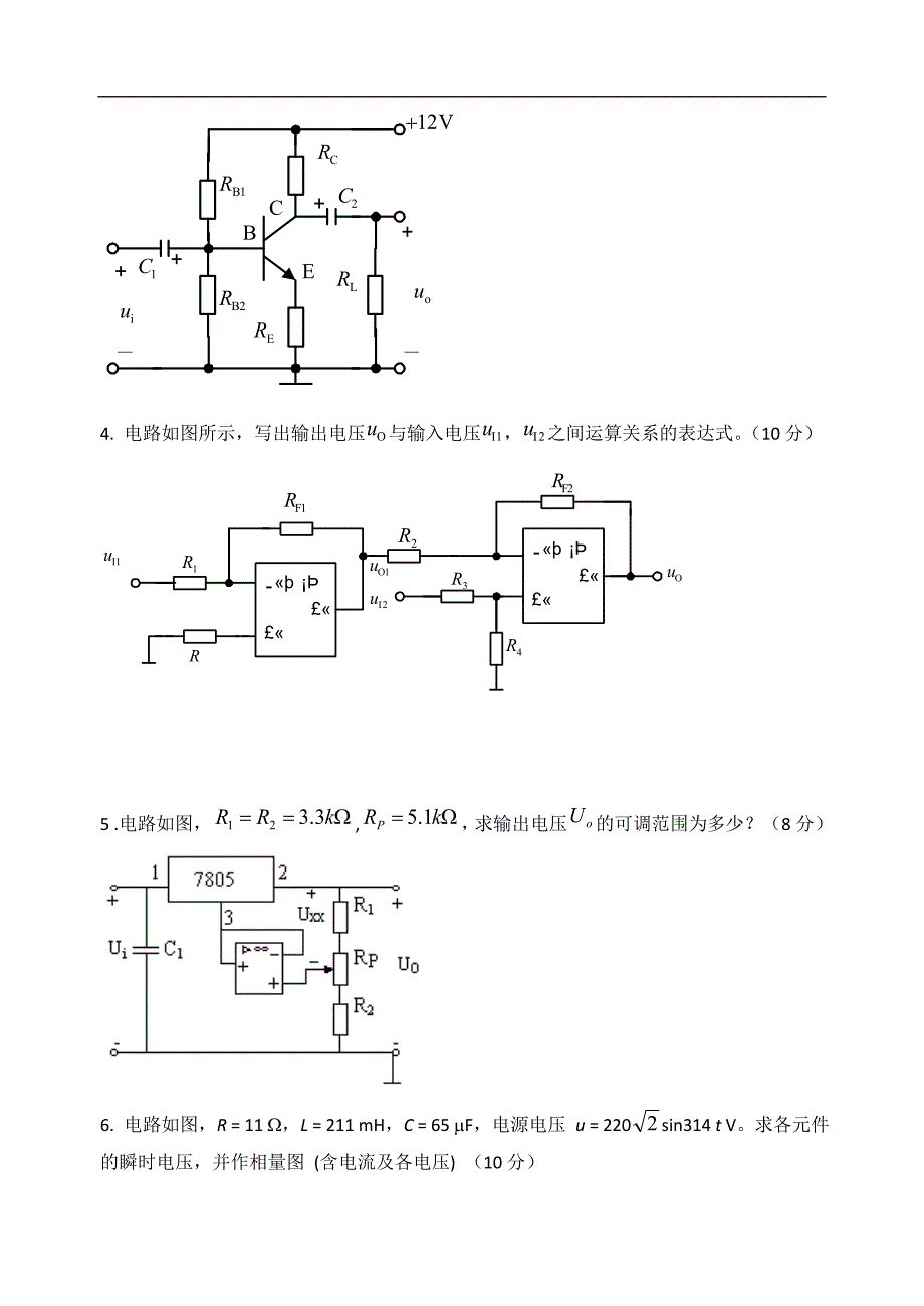 电工学试题及参考答案_第3页