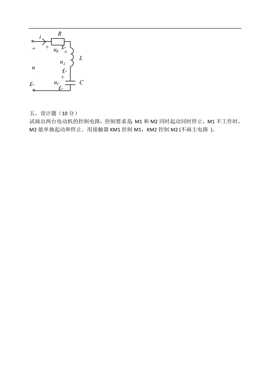 电工学试题及参考答案_第4页