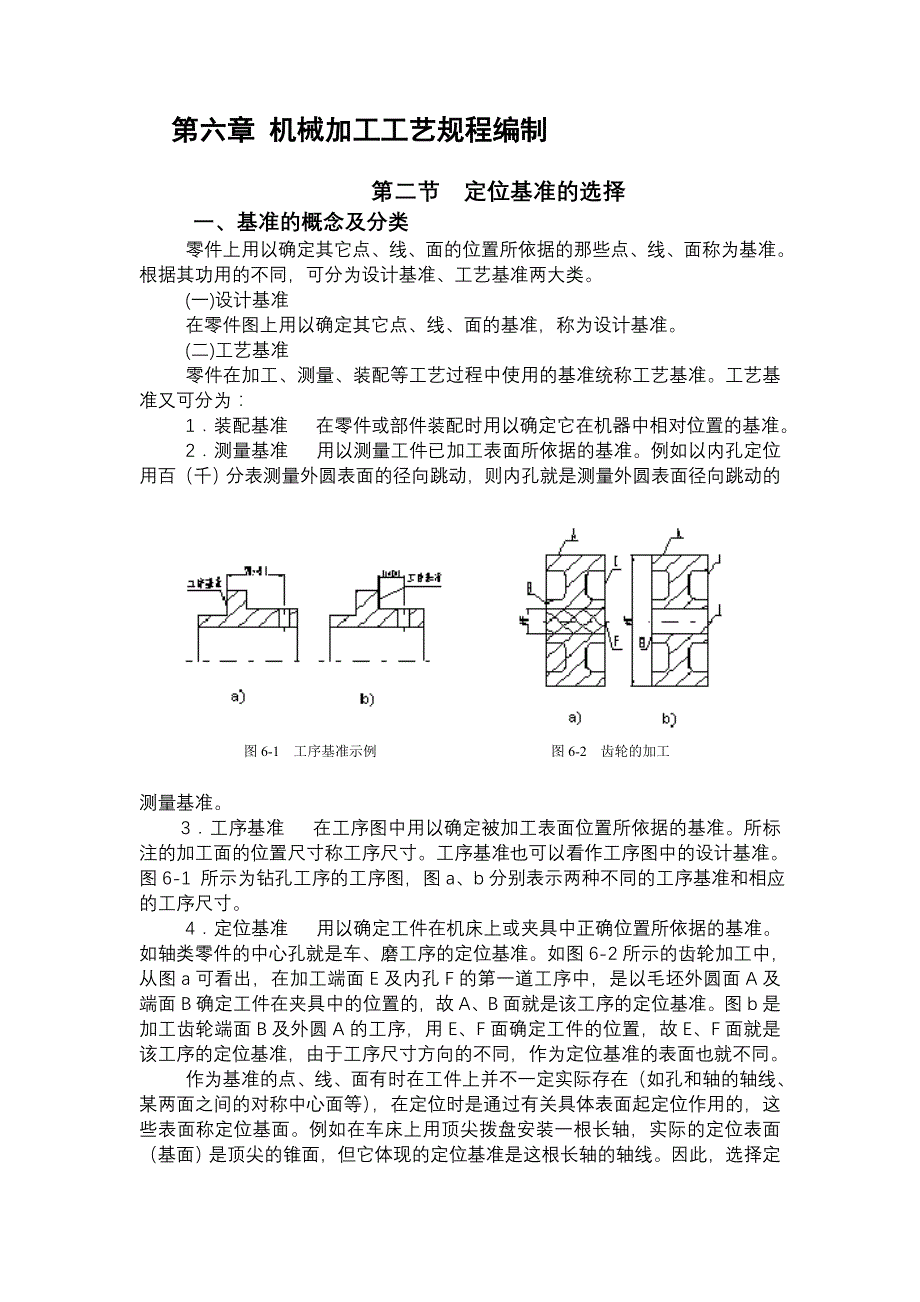 定位基准的选择_第2页