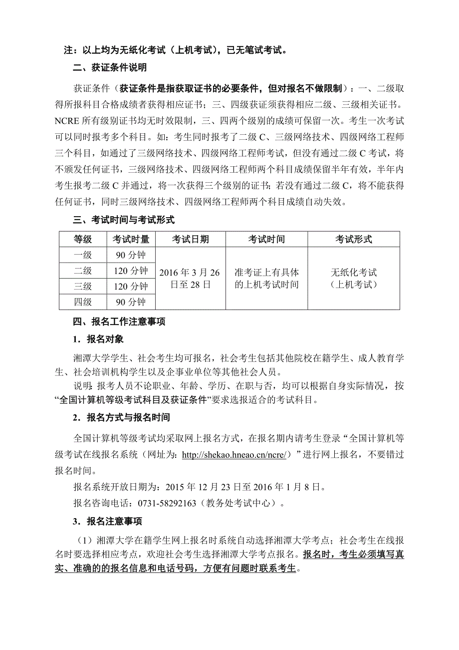 全国计算机二级考试报名通知_第2页