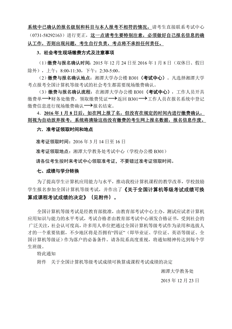 全国计算机二级考试报名通知_第4页