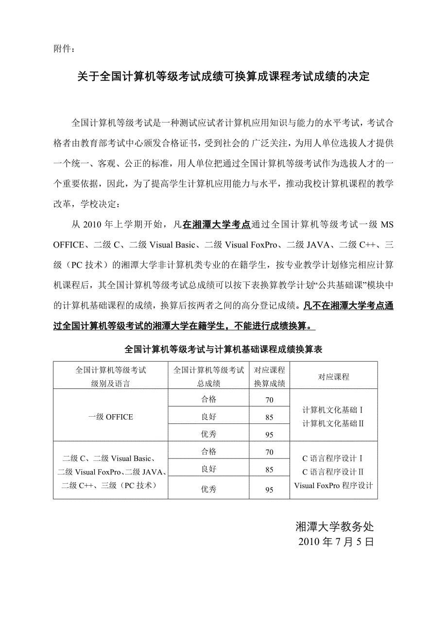 全国计算机二级考试报名通知_第5页