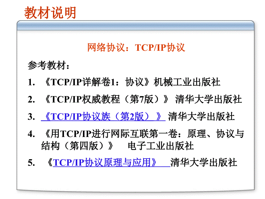 《网络协议》全套ppt电子课件教案-第一章  概述_第2页