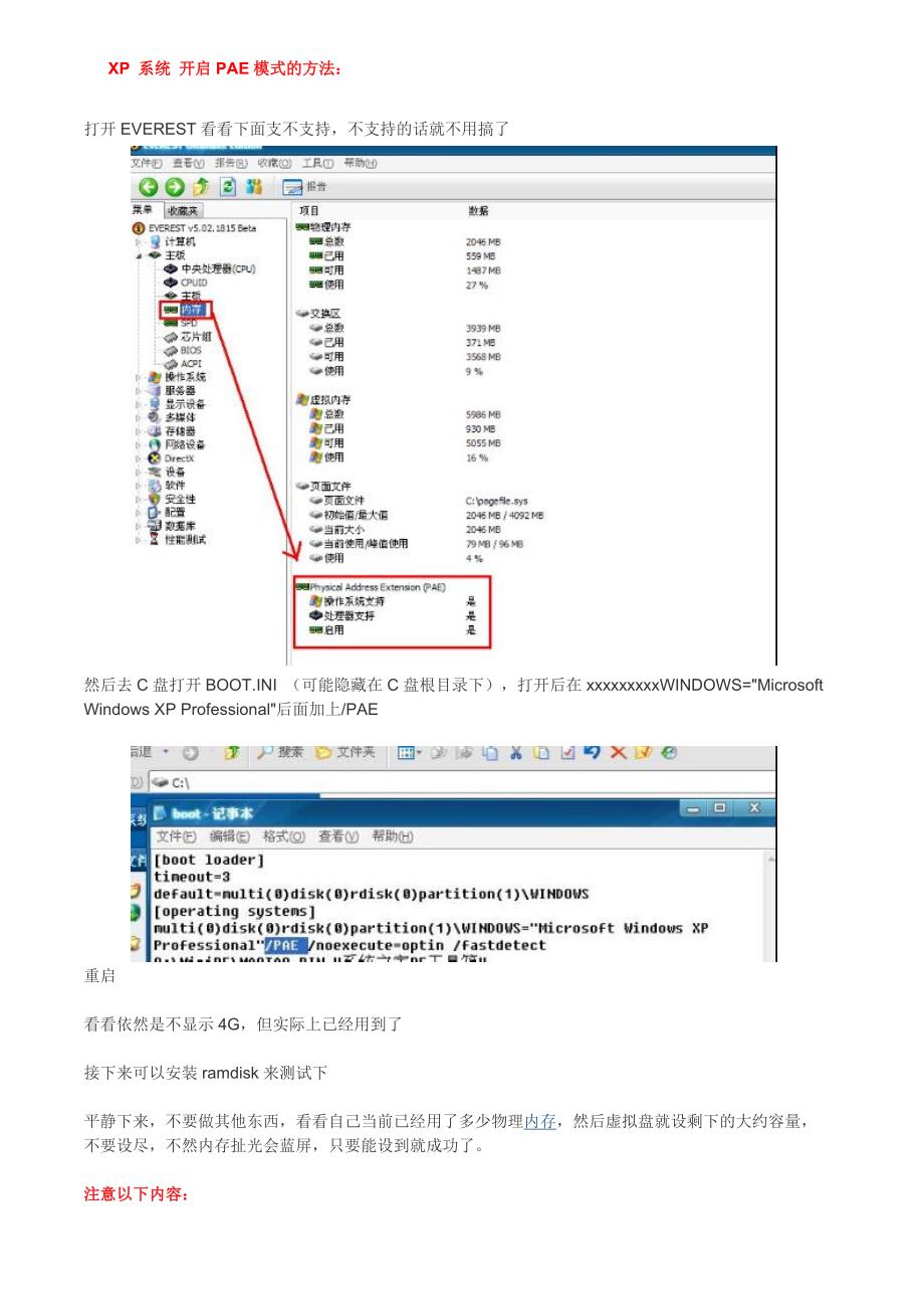 开启PAE模式(XP系统)_第1页