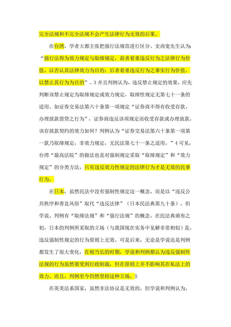 违反行政法强制性规定的合同效力探讨_第3页