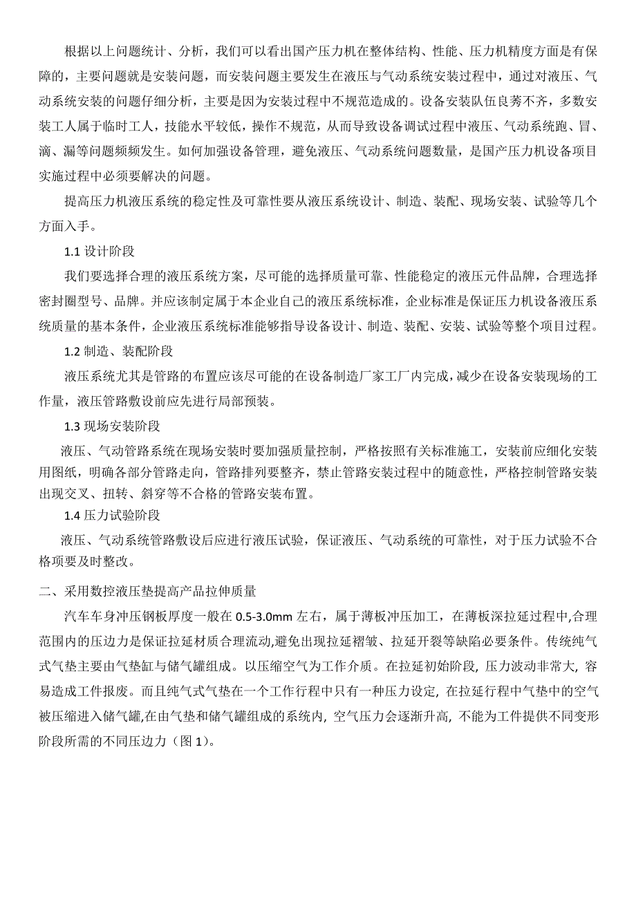 浅析国产压力机生产线项目规划2011.7.9_第2页