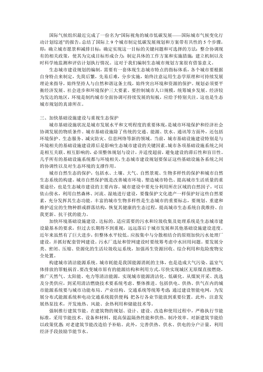 当前生态城市建设中的几个突出问题_第2页