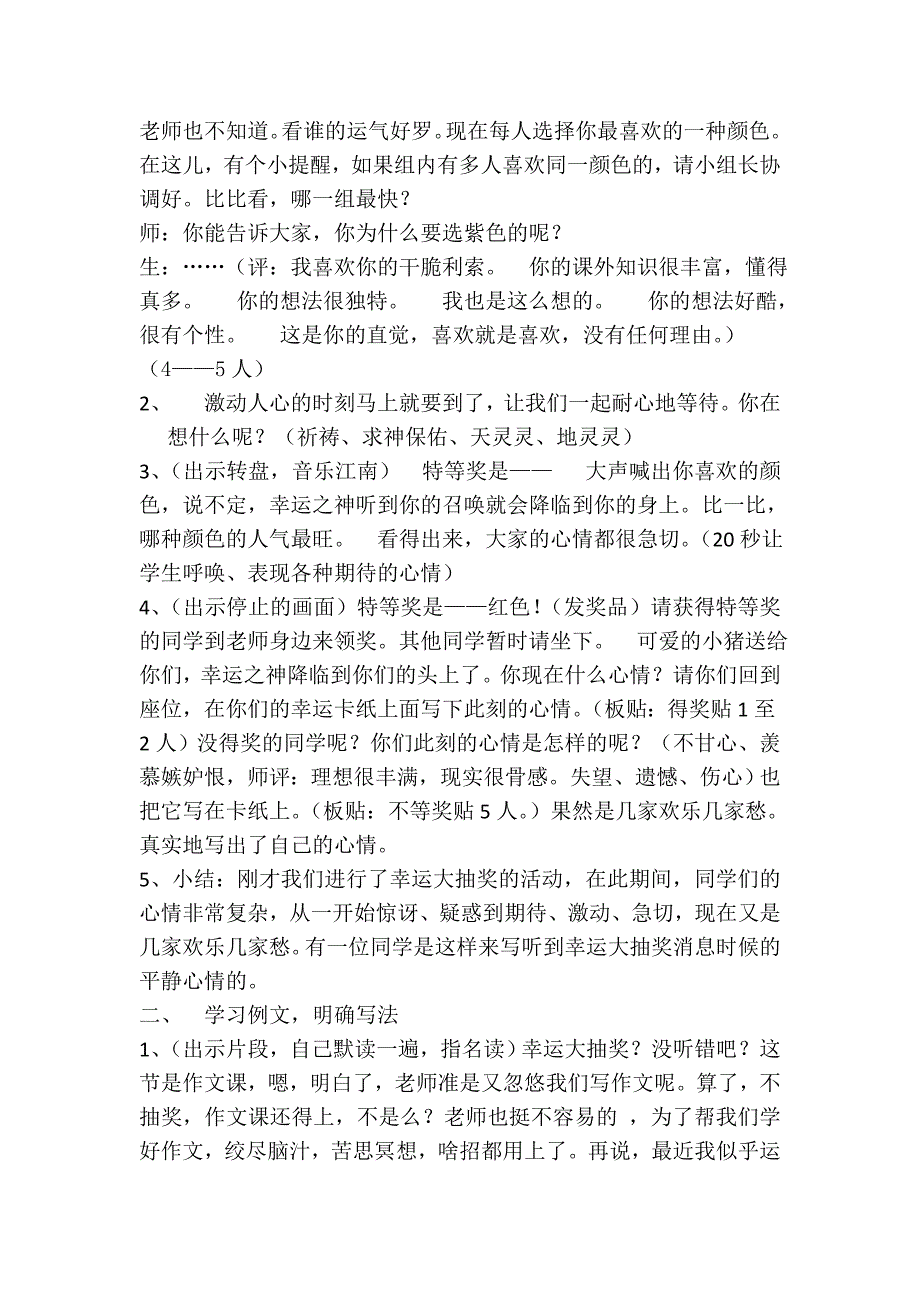 心理活动描写专项训练_第2页