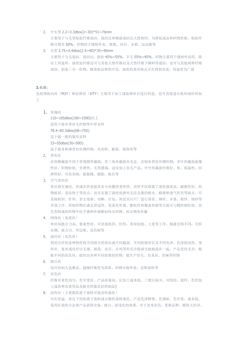 十五种化纤的用途_第2页