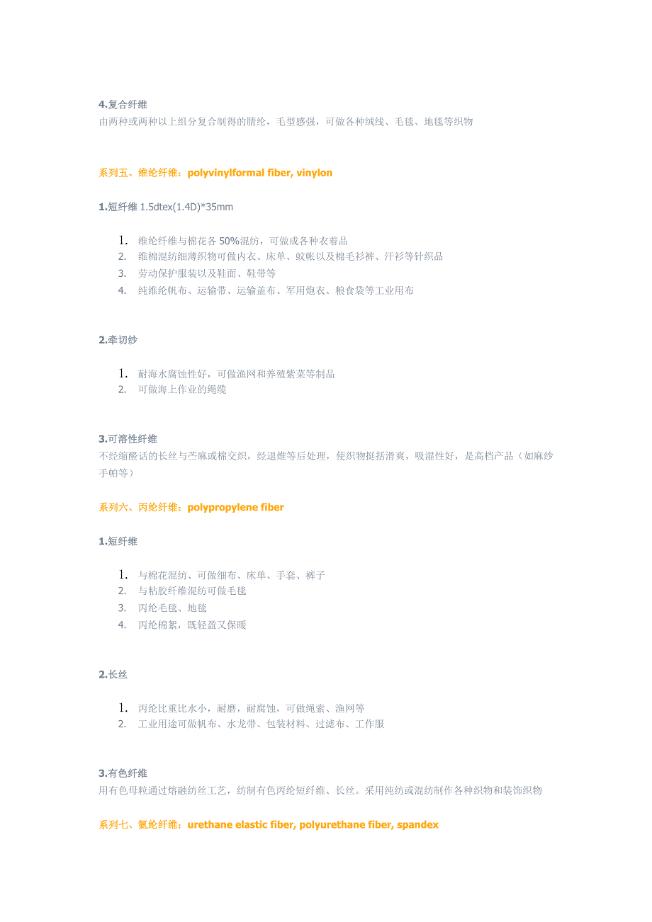十五种化纤的用途_第4页