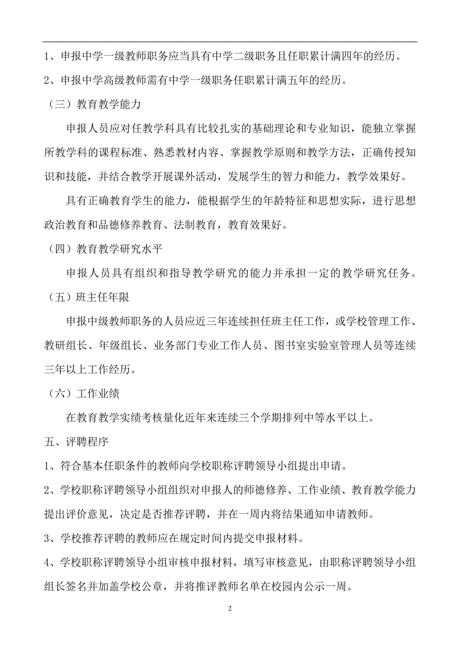 教师职称评聘实施方案_第2页