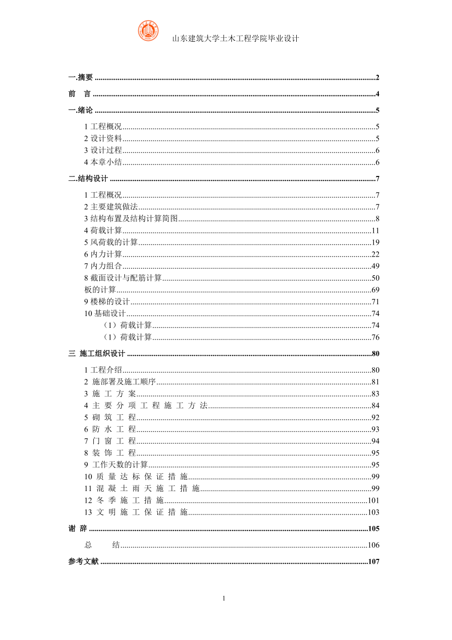 土木工程毕业设计（论文）-某行政综合楼设计-五层框架结构_第1页