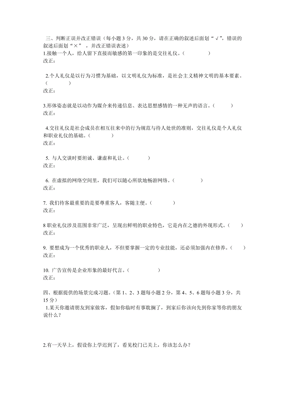 职业道德与法律第一单元测试_第2页