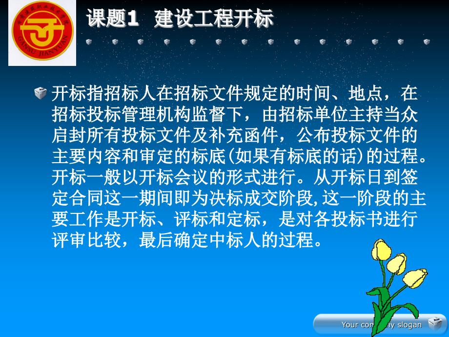 [工学]单元4 建设工程开标、评标与定标_第4页