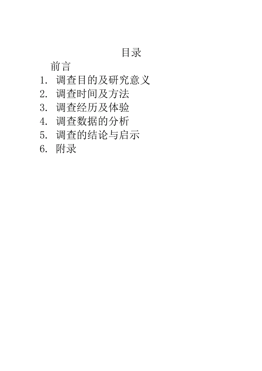 建设和谐校园调查报告_第2页