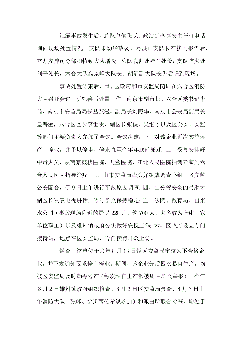 [其它]事故案例总汇_第2页