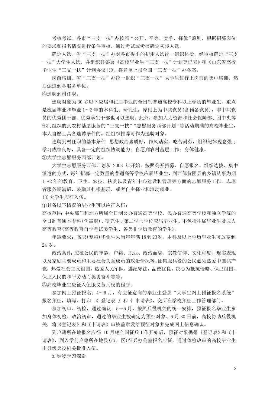 就业方式和途径_第5页