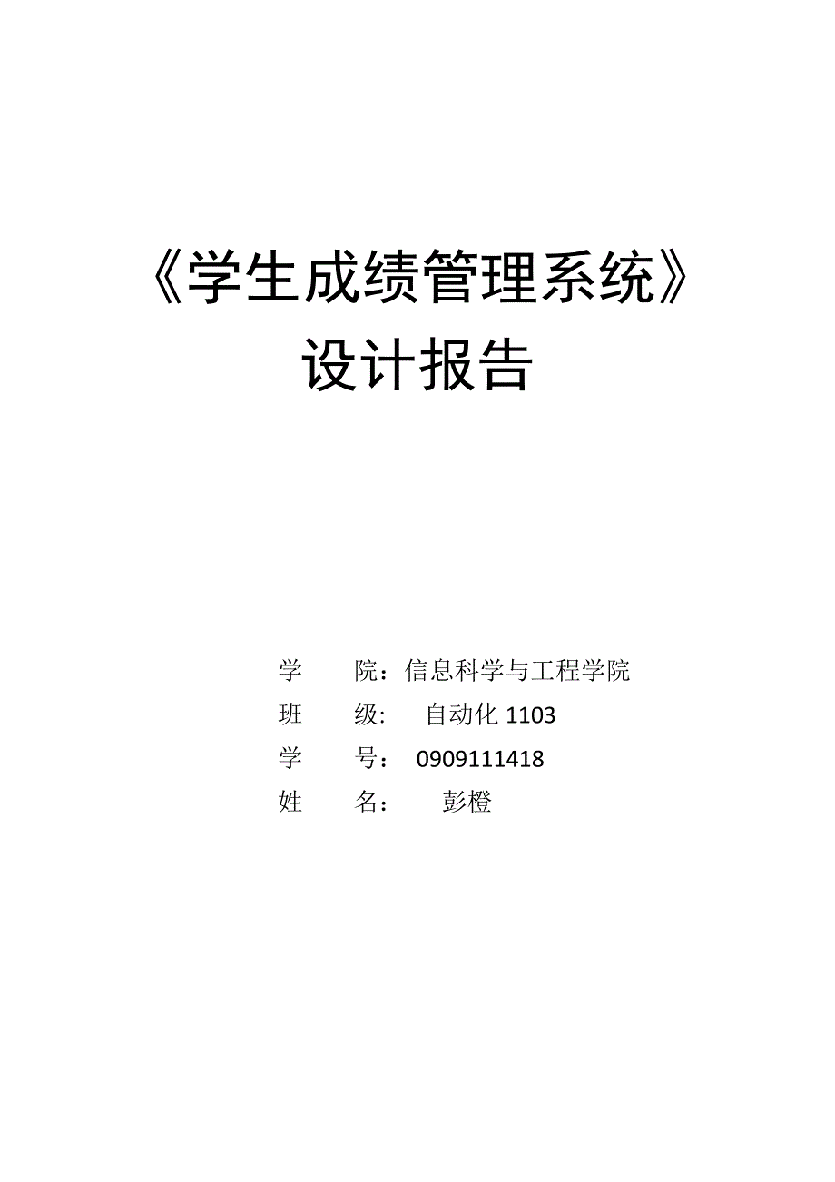 数据库应用系统开发报告韩华_第1页