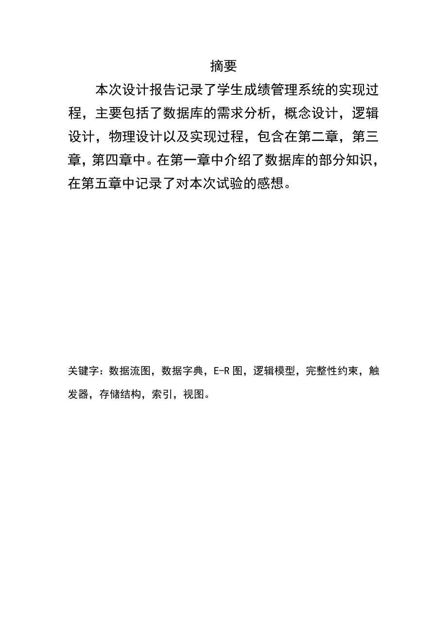 数据库应用系统开发报告韩华_第2页