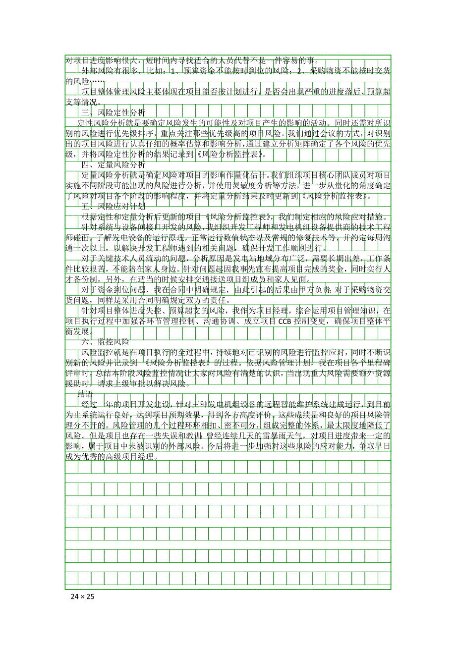 信息系统项目管理师论文-风险管理_第2页