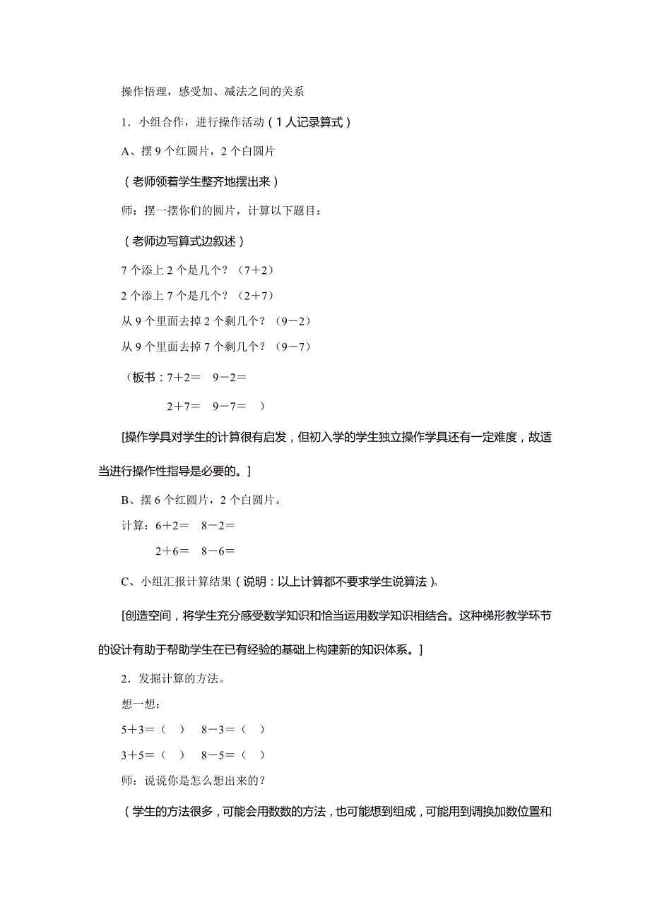 小学一年级数学上册[8、9的加减法]教案_第2页