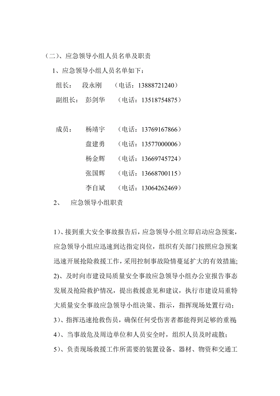 施工升降机拆装应急救援预案_第4页