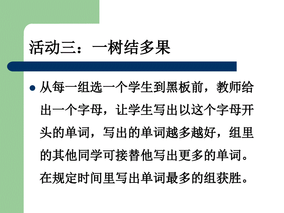 小学英语_复习课杂谈_课件_第4页