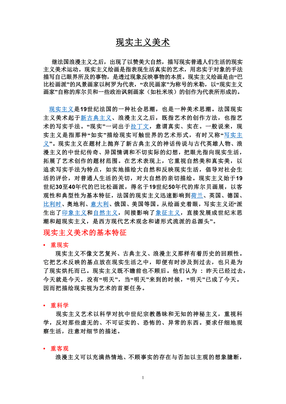 现实主义美术讲义_第1页