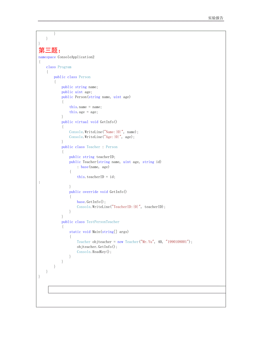 c#实验报告(一)-派生类_第3页