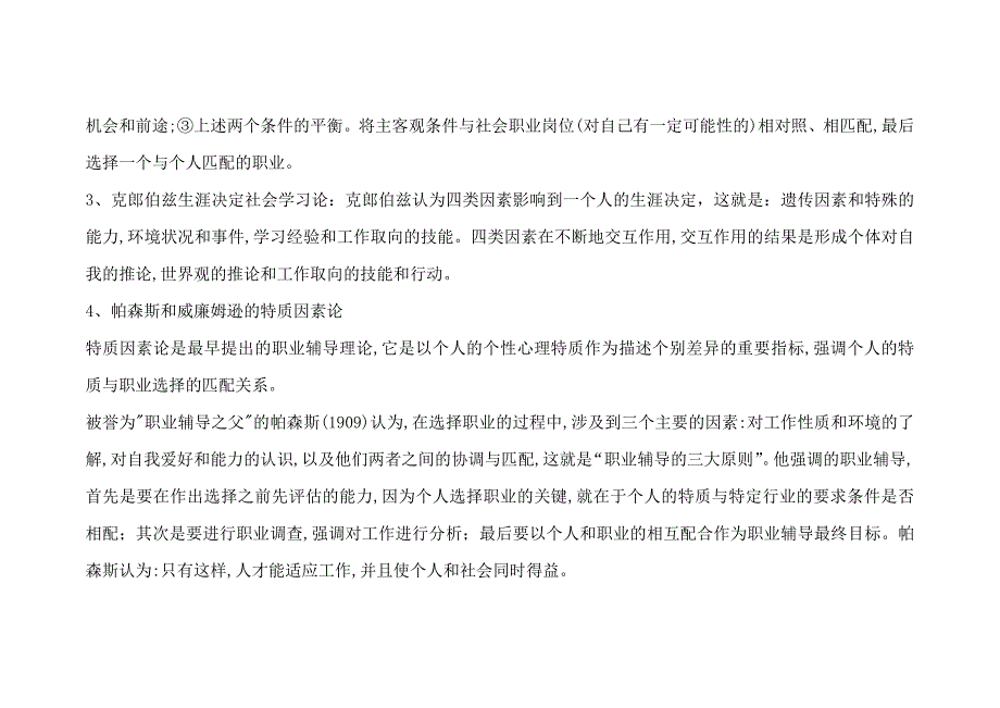 职业生涯规划团体辅导计划_第3页