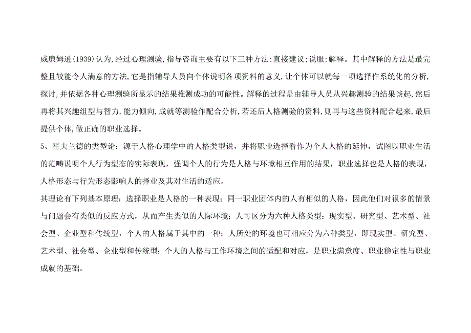 职业生涯规划团体辅导计划_第4页