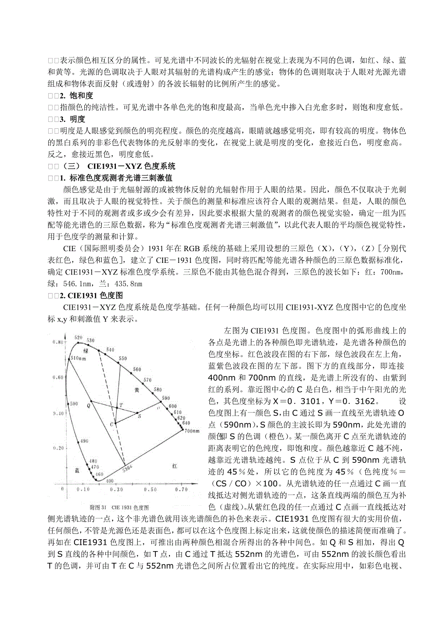 自编色度测量实验讲义_第2页