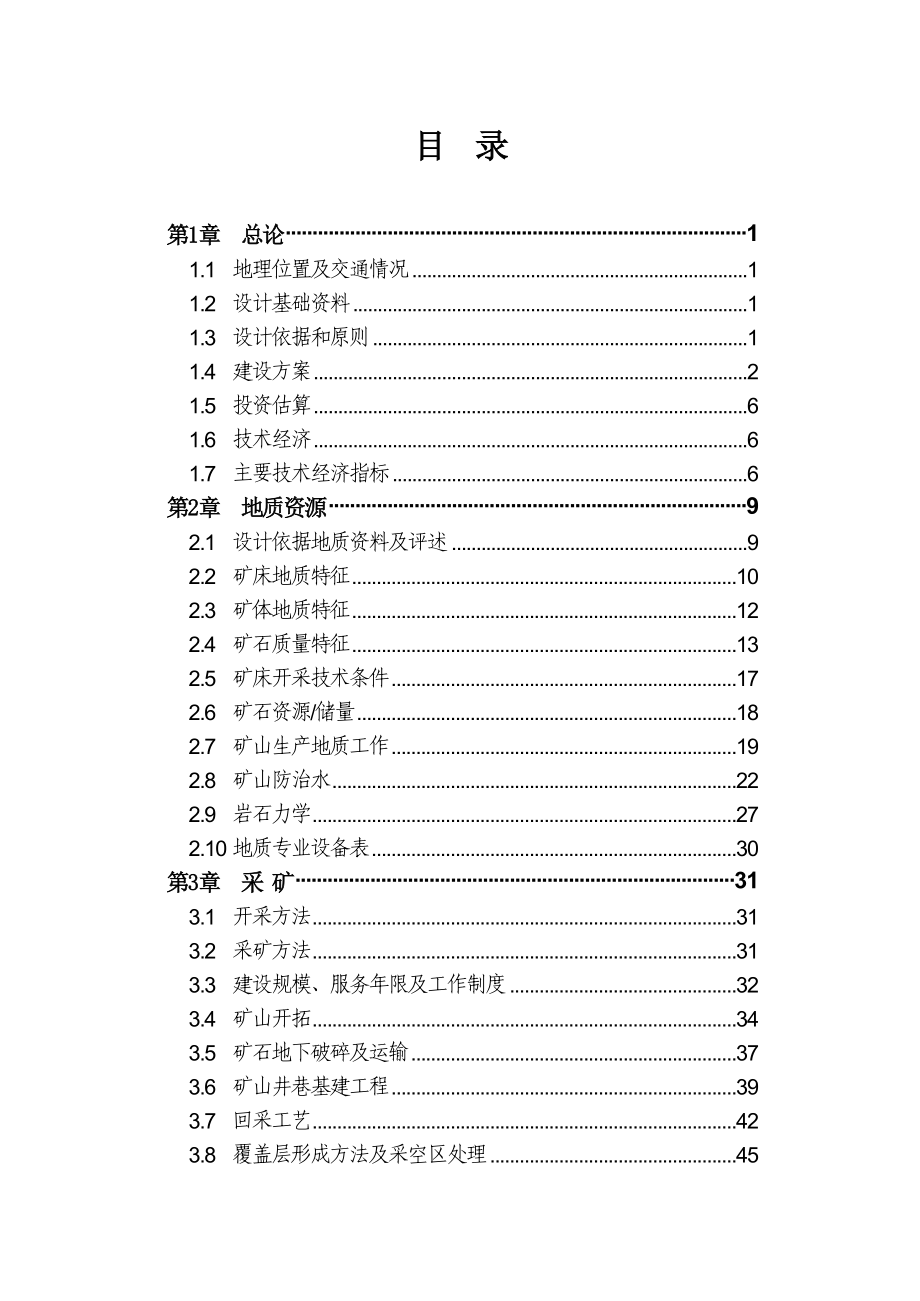 尖山铁矿采矿工程初步设计_第4页