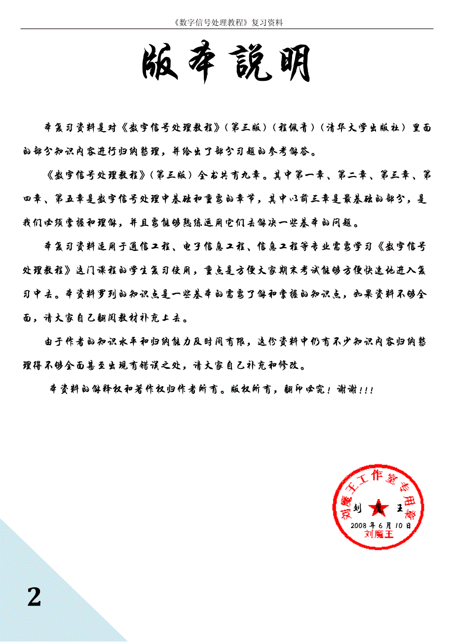 数字信号处理教程复习资料_第2页