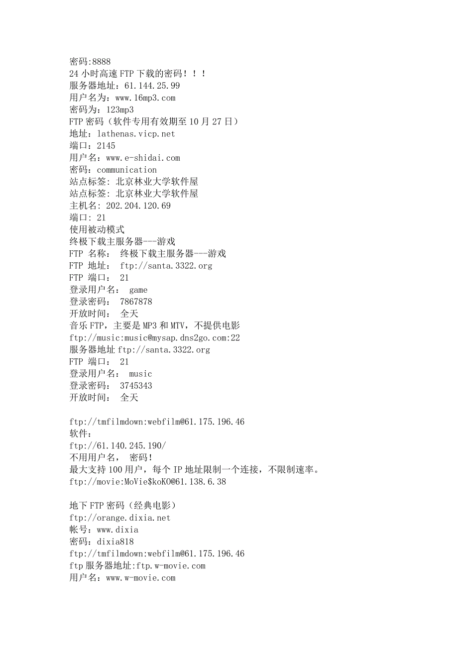 全国各大高校最新ftp地址_第2页