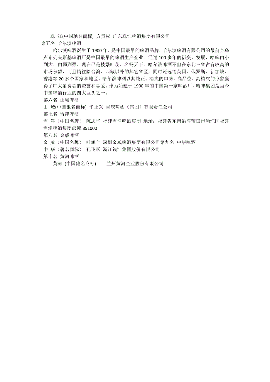 介绍国内外著名的啤酒企业_第3页