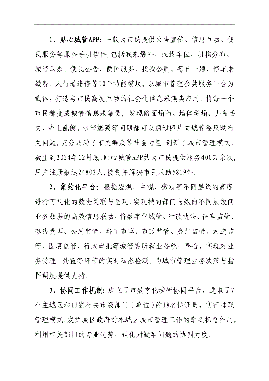 关于赴杭州等地学习考察数字城管工作的报告_第4页