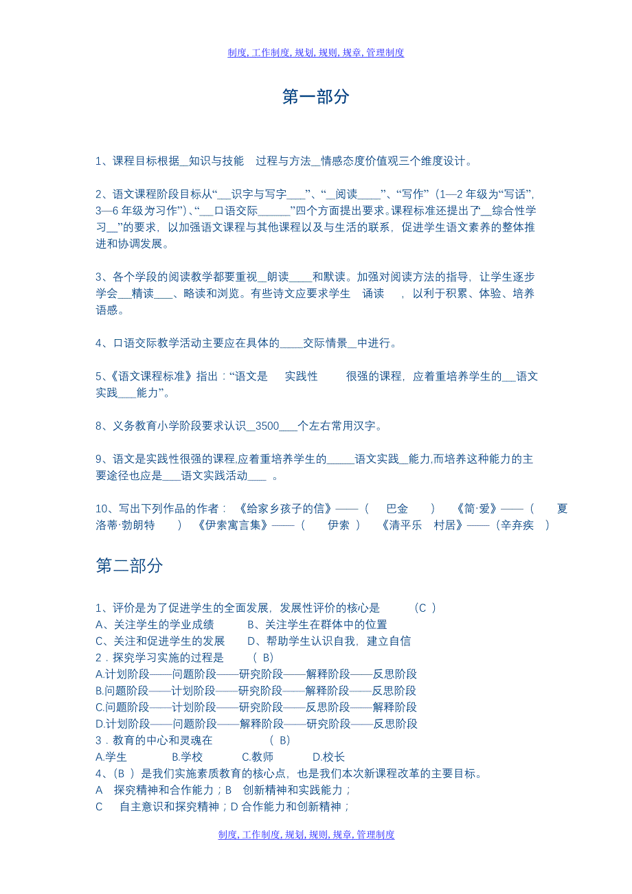 小学语文教材教法考试试卷及参考答案(高段)_第1页