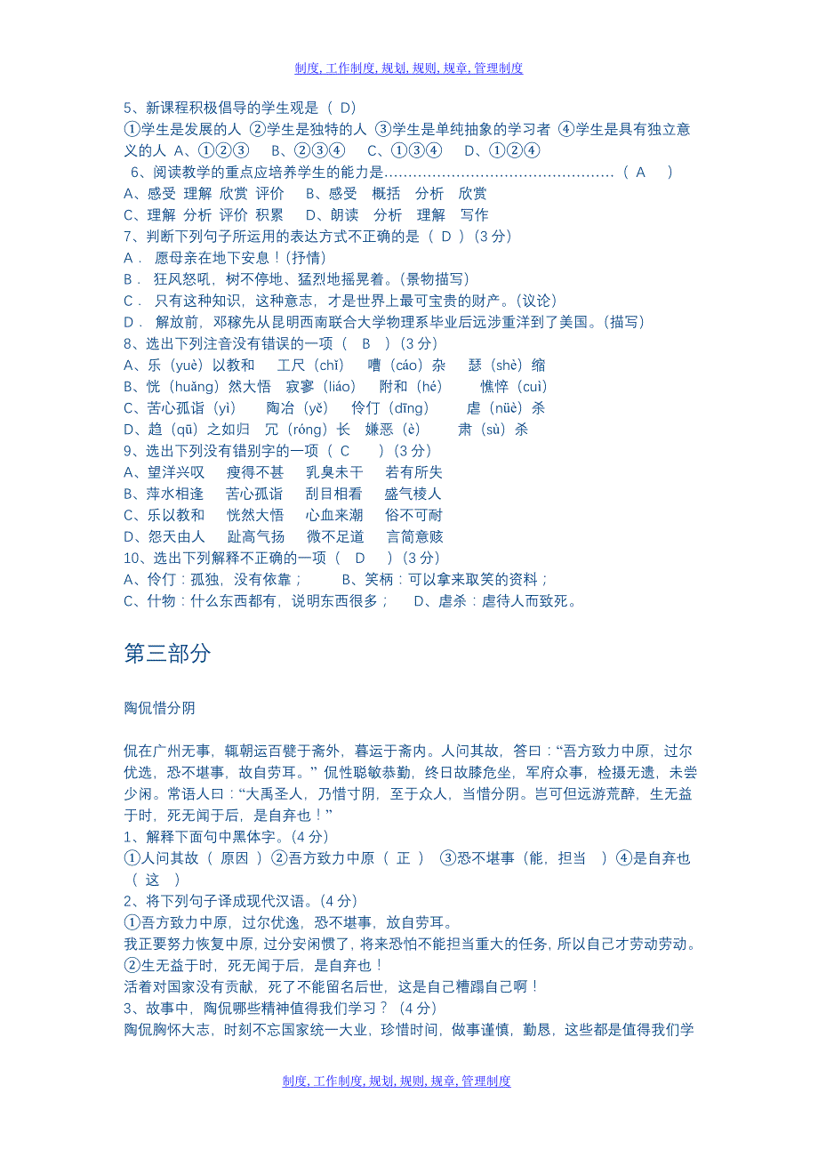 小学语文教材教法考试试卷及参考答案(高段)_第2页