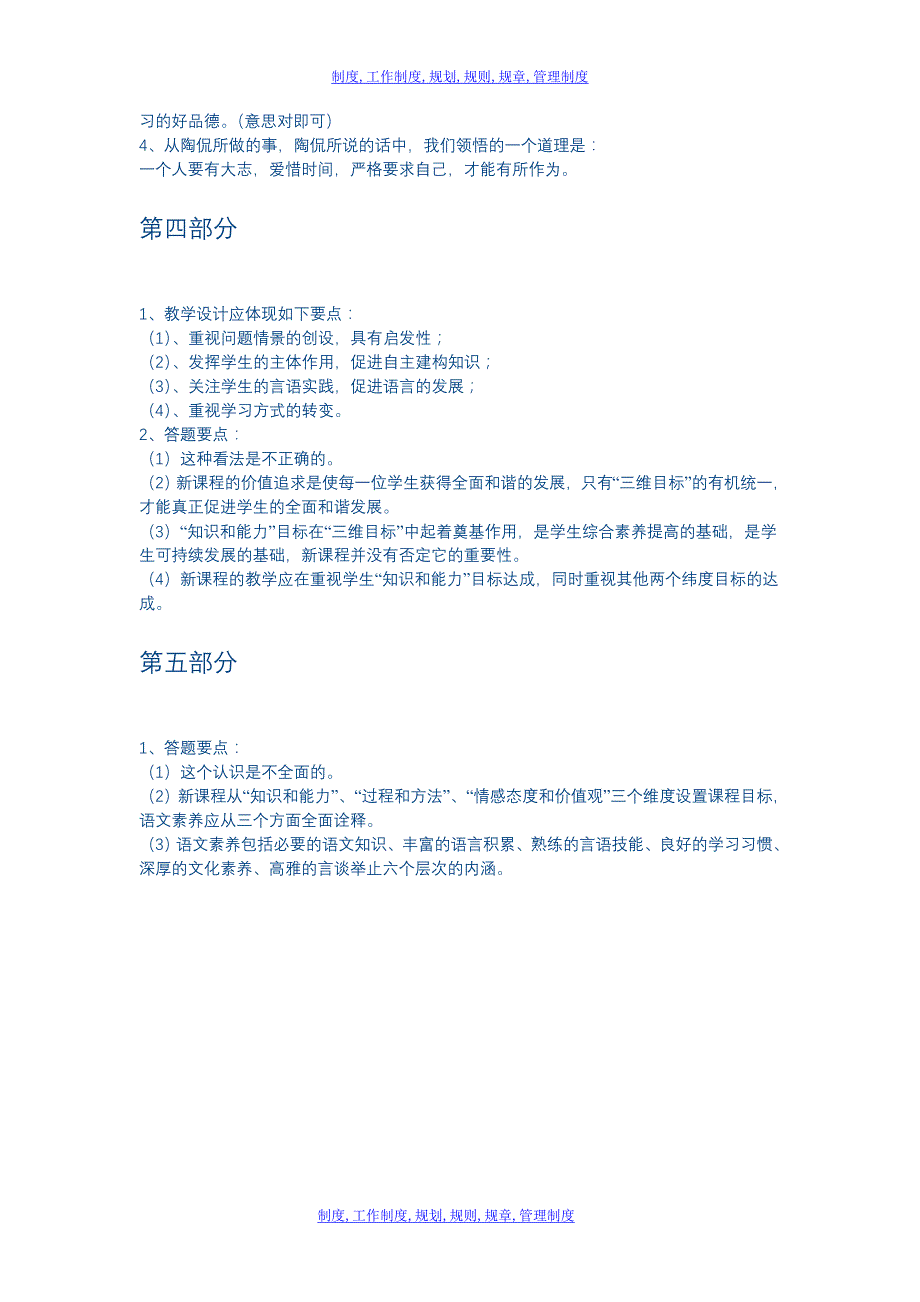 小学语文教材教法考试试卷及参考答案(高段)_第3页