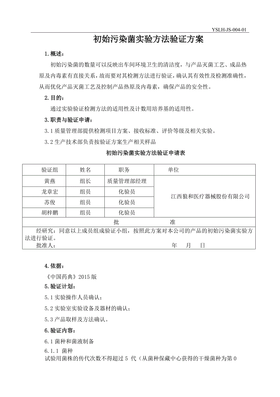 初始污染菌实验方法验证_第3页