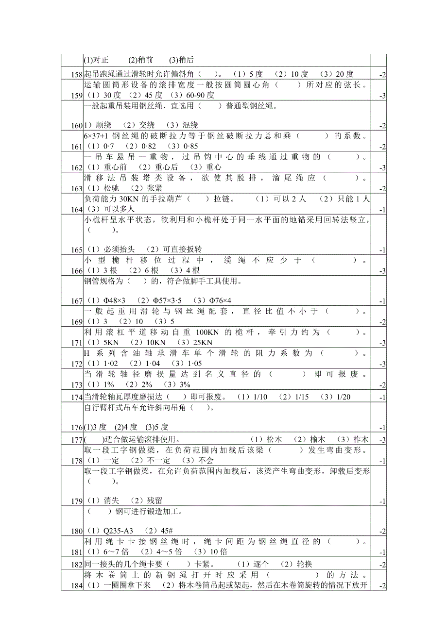 建安起重工初级_第3页