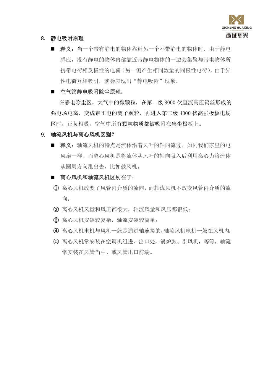 空气净化理论知识_第4页