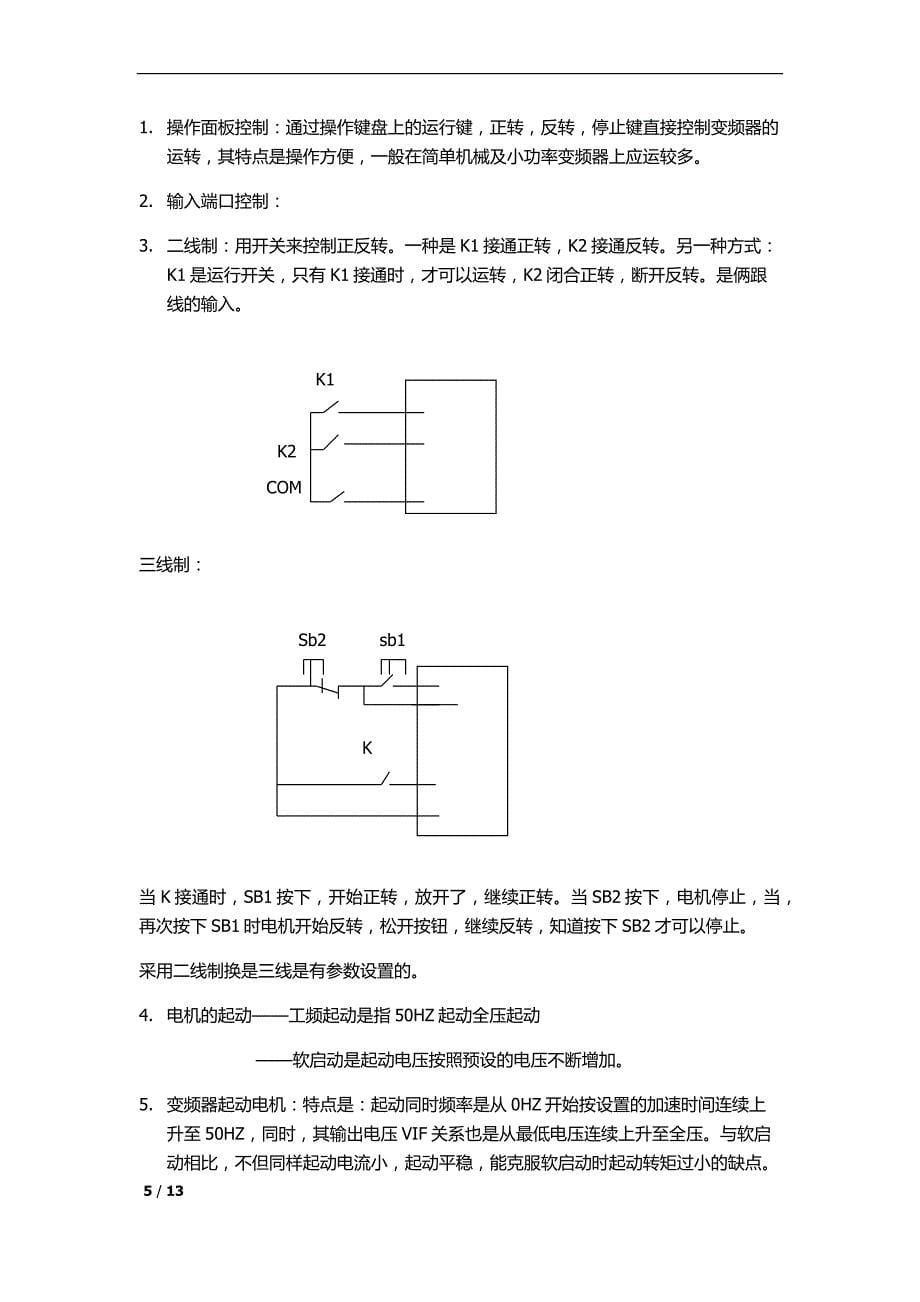 变频器基础知识和应运_第5页